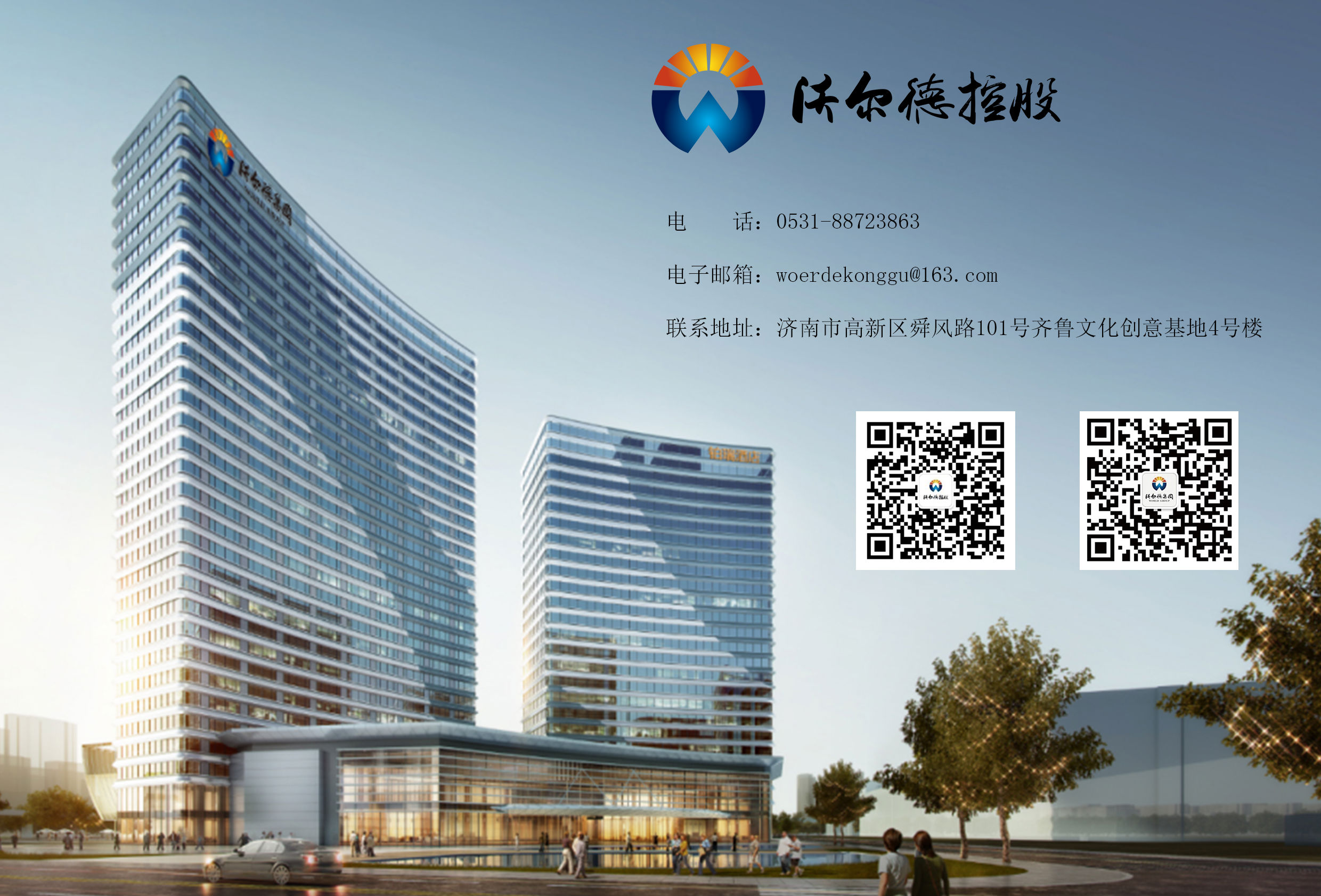 2.沃尔德控股公众号背景.png